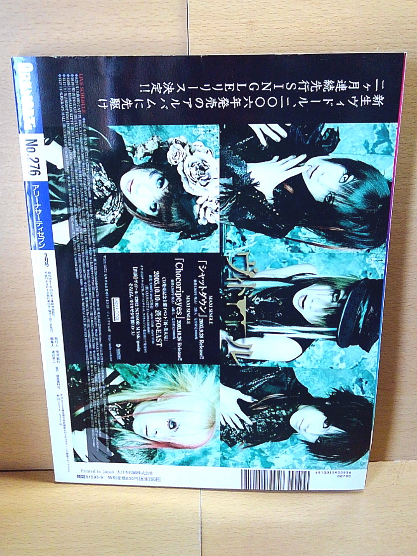 ARENA37℃/2005年9月号(No.276)/雅/TERU/THE PREDATORS/ロードオブメジャー/w-inds./Lead/T.M.Revolution/PaniCrew/UVERworld/サスケ_画像2