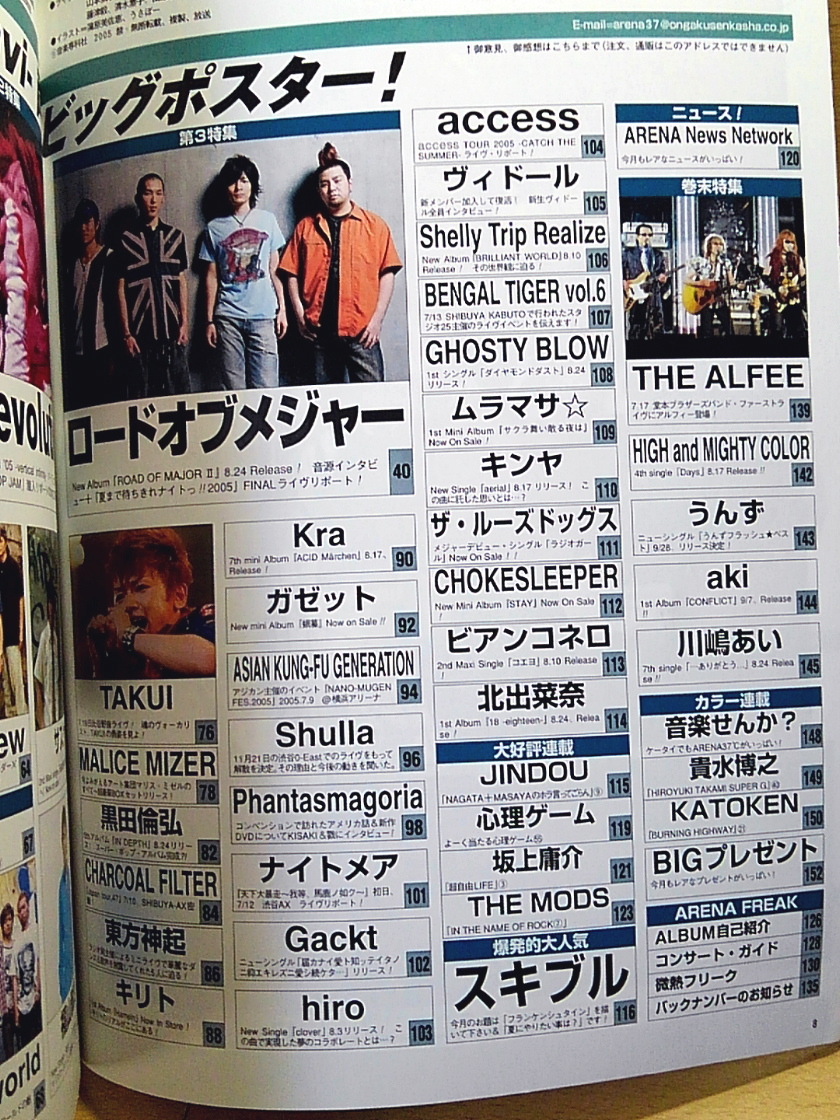 ARENA37℃/2005年9月号(No.276)/雅/TERU/THE PREDATORS/ロードオブメジャー/w-inds./Lead/T.M.Revolution/PaniCrew/UVERworld/サスケ_画像4