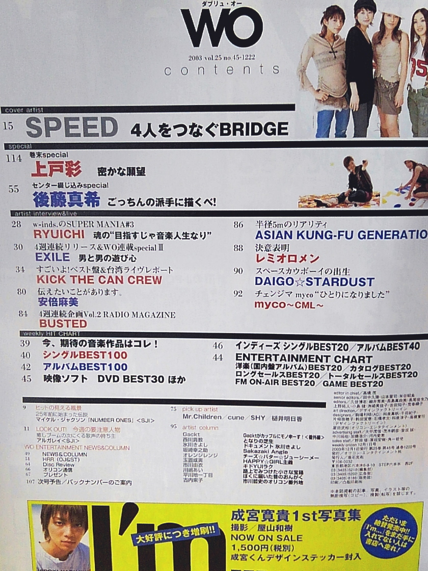 WO(weekly oricon)/2003年12/1号(No.45-1222)/SPEED/EXILE/後藤真希/安倍麻美/上戸彩_画像3