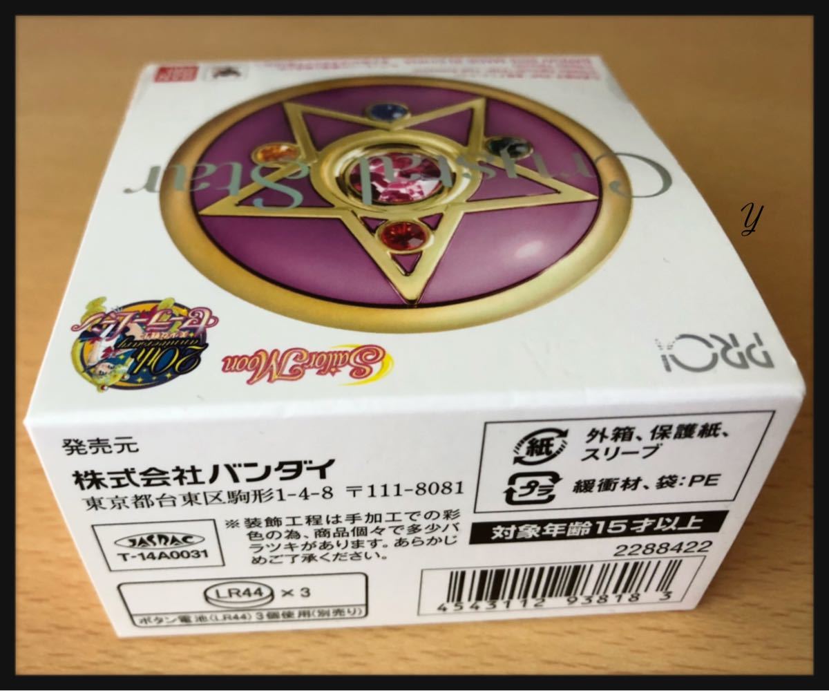 PROPLICA クリスタルスター セーラームーン www.lram-fgr.ma