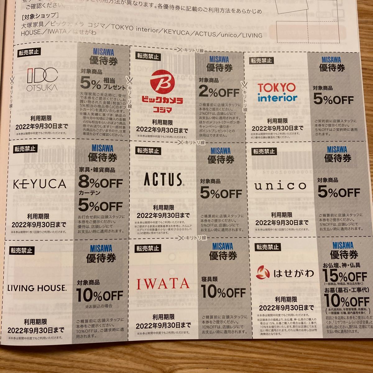 宅配便配送 ミサワオーナーズマガジン 優待券付き ienomat.com.br