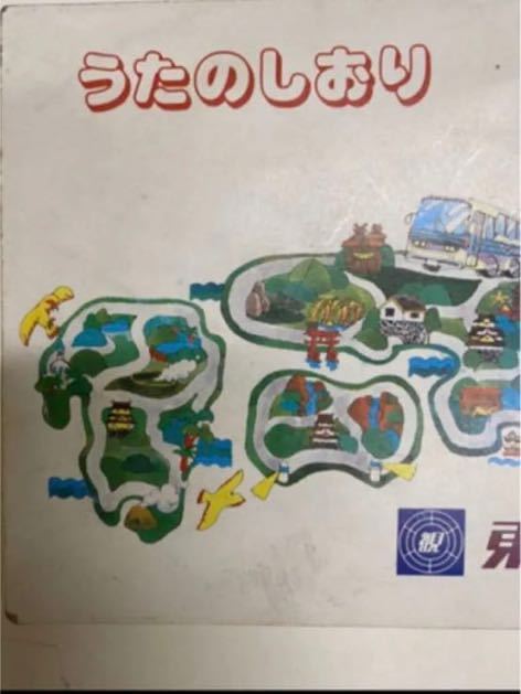 うたのしおり　東武観光　バス　電車　昭和レトロ　お宝　趣味　旅行　コレクション_画像5