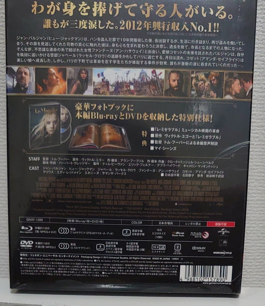 レミゼラブル 〈フォトブック仕様ブルーレイ&DVD〉 [Blu-ray] 