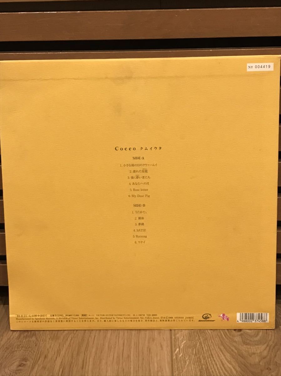 Cocco / クムイウタ LP 強く儚い者たち 12インチ レコード アナログ 