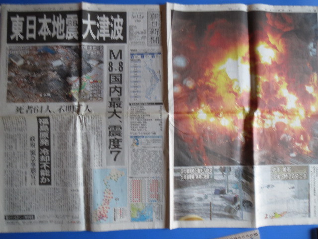 古い新聞「2011年3月12日付、朝日新聞」1部、東日本大震災・大 古い新聞「2011年3月12日付、朝日新聞」1部、東日本大震災・大