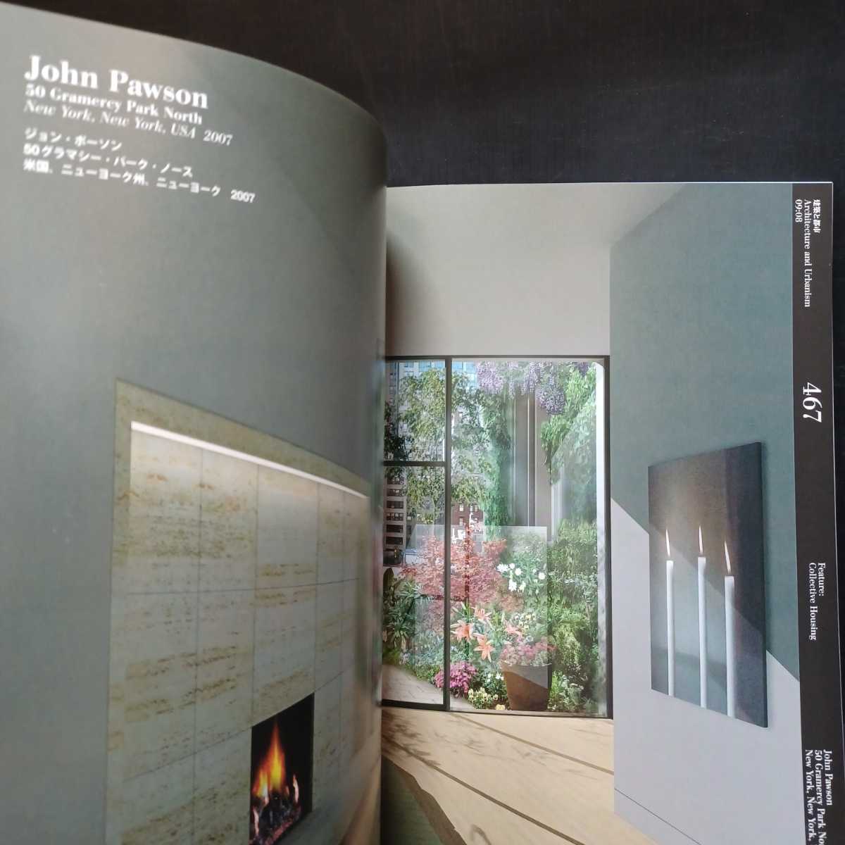 「建築と都市a+u　2009年8月」集合住宅、それぞれのテーマ」デイヴィッド・チッパーフィールド　ジャン・ヌーヴェル　ジョン・ポーソン_画像7