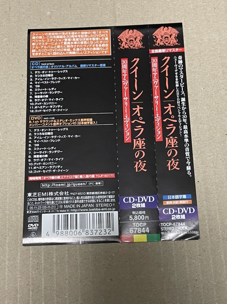 送料込 即決 クイーン - オペラ座の夜 (30周年記念スペシャルエディション) CD+DVD / Queen - A Night At The Opera / TOCP67844