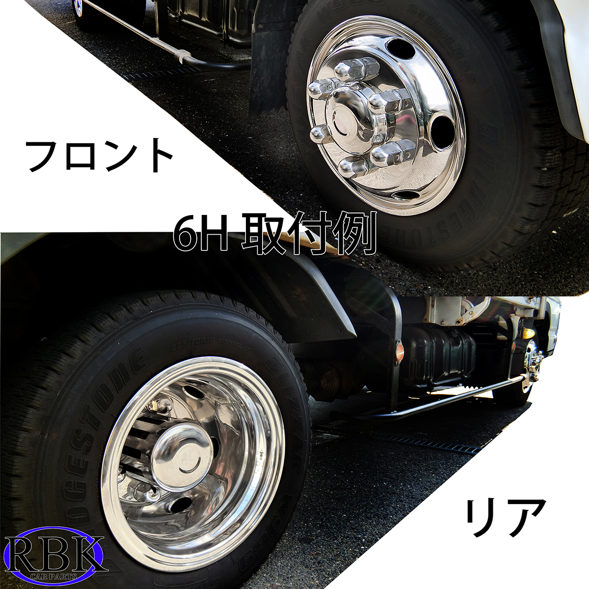 トラック 汎用 ステンレス ホイールライナー 6H 127mm 17.5/16 インチ
