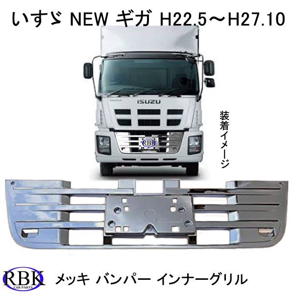 クーポンで半額☆2280円! いすゞ NEW ギガ 07 ギガ フロント バンパー