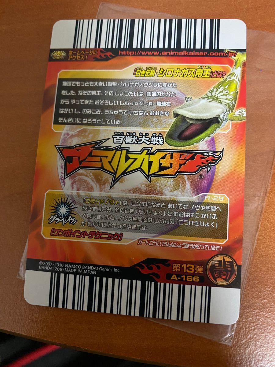 アニマルカイザー デスゴルザード シロナガス帝王 カイザー アニマルカイザー デスゴルザード シロナガス帝王 カイザー
