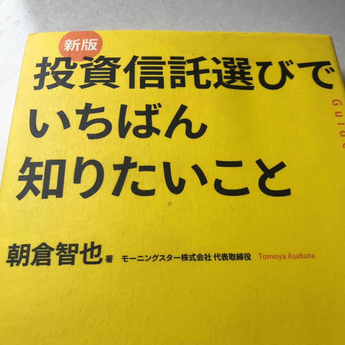 朝倉智也　おすすめです。　投資信託選びでいちばん知りたいこと_画像8