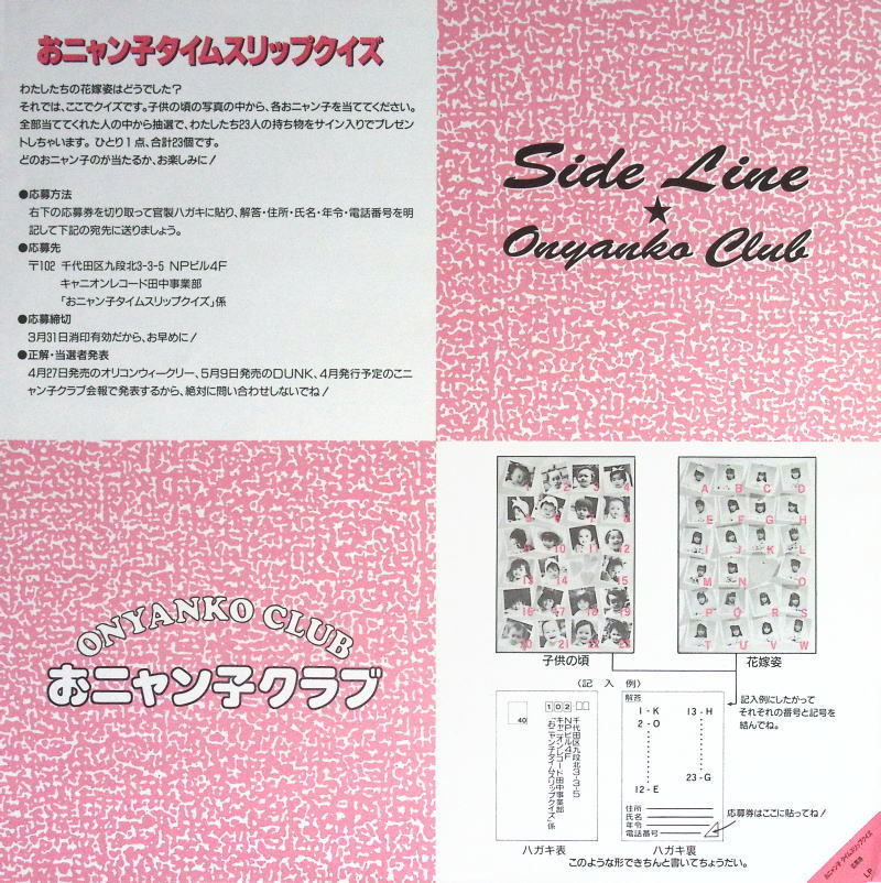 おニャン子クラブ - SIDE LINE 帯付き美品_画像7