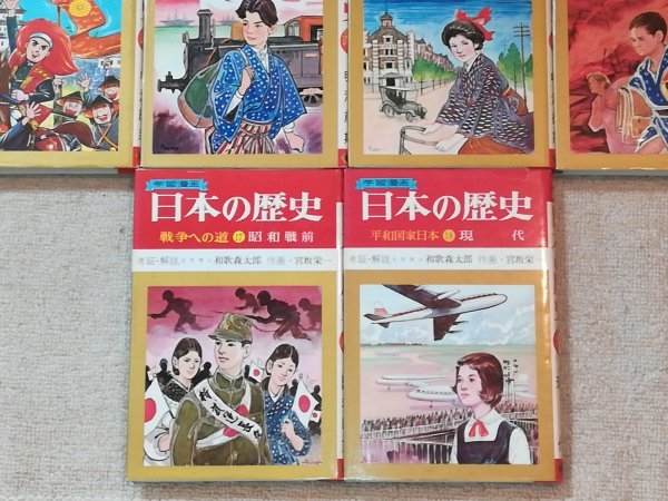 集英社 学習漫画 日本の歴史 全18巻◇カゴ直利 宮坂栄一 和歌森太郎 集英社 学習漫画 日本の歴史 全18巻◇カゴ直利 宮坂栄一 和歌森太郎