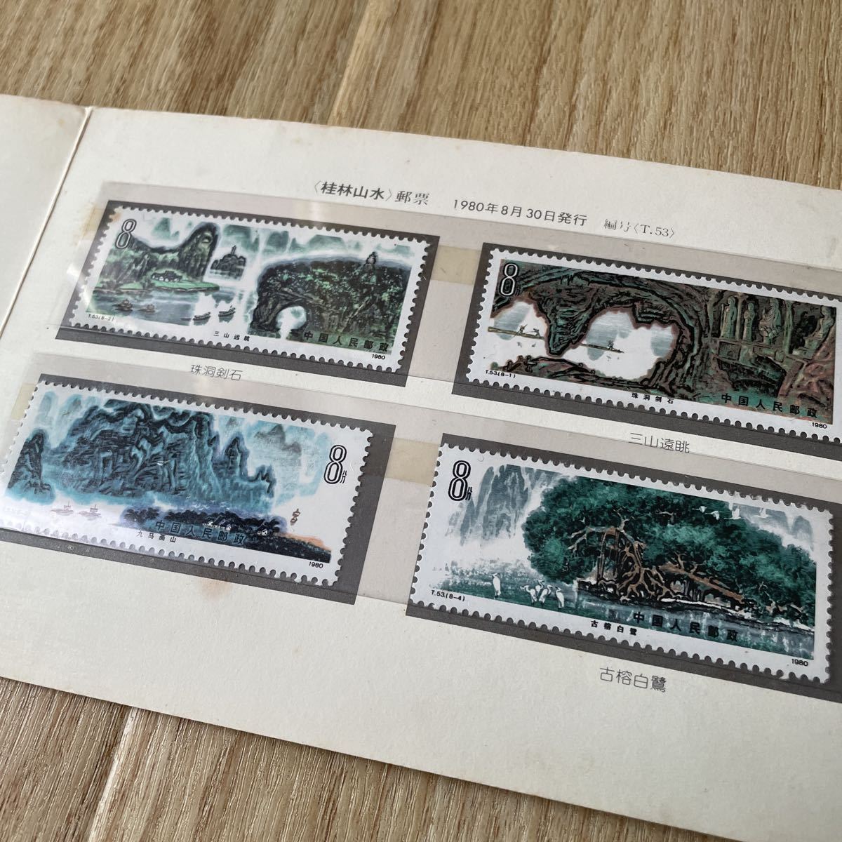 中国切手☆1980年発行 桂林山水 8枚セットK-2 - 通販 - pinehotel.info