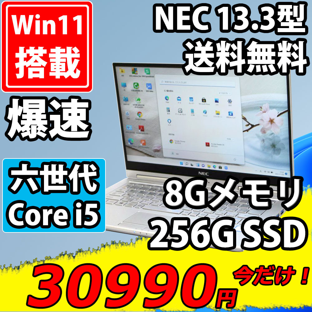 美品 フルHD タッチ 13.3型 NEC VersaPro VK23VG-U (VK23TGVGU) Windows11 六世代 i5-6200u 8GB 256GB-SSD カメラ 無線 Office付 税無