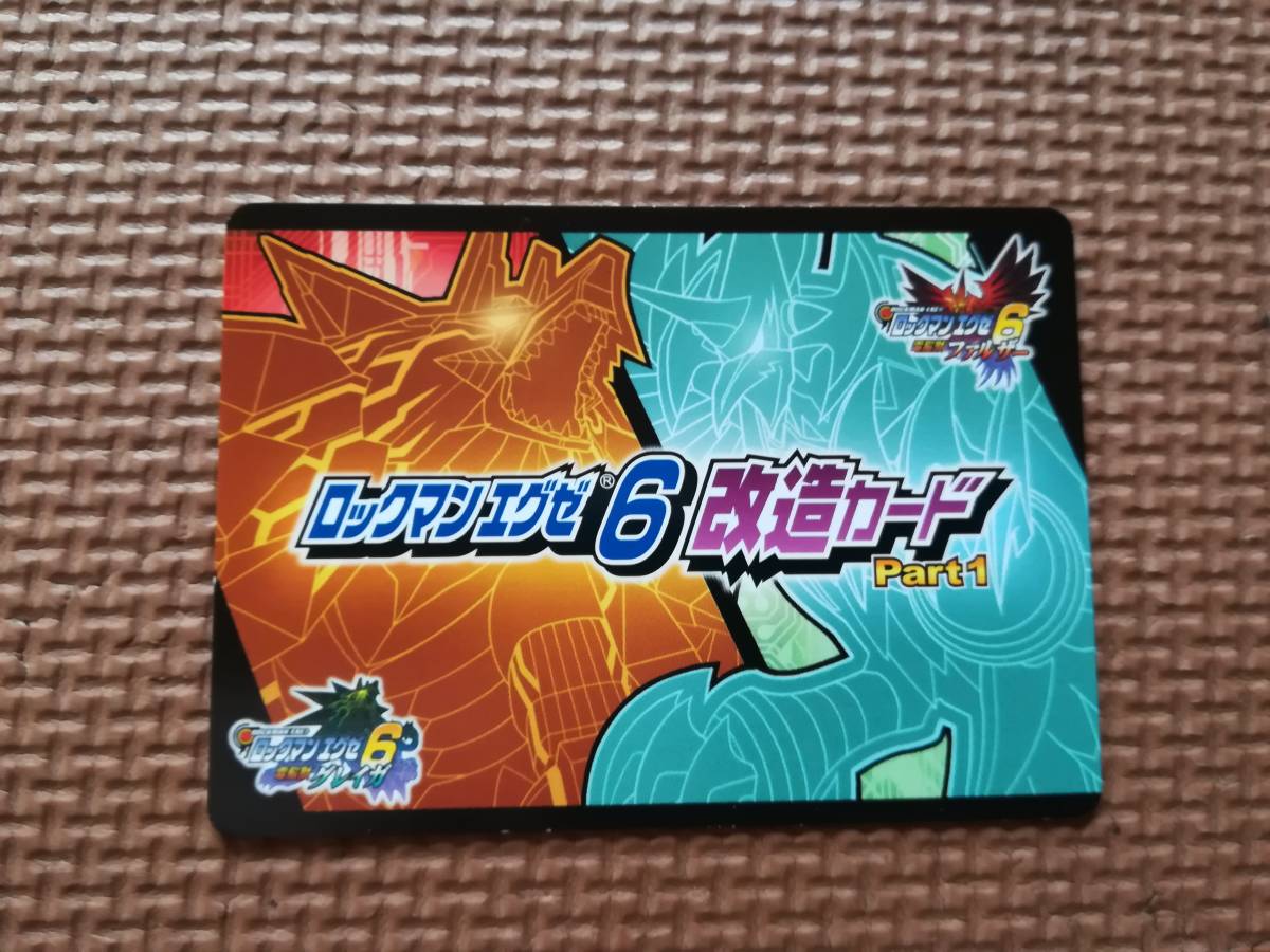 【新品開封品・未使用】ロックマンエグゼ6改造カードPart1 49.キラーマン 同梱可