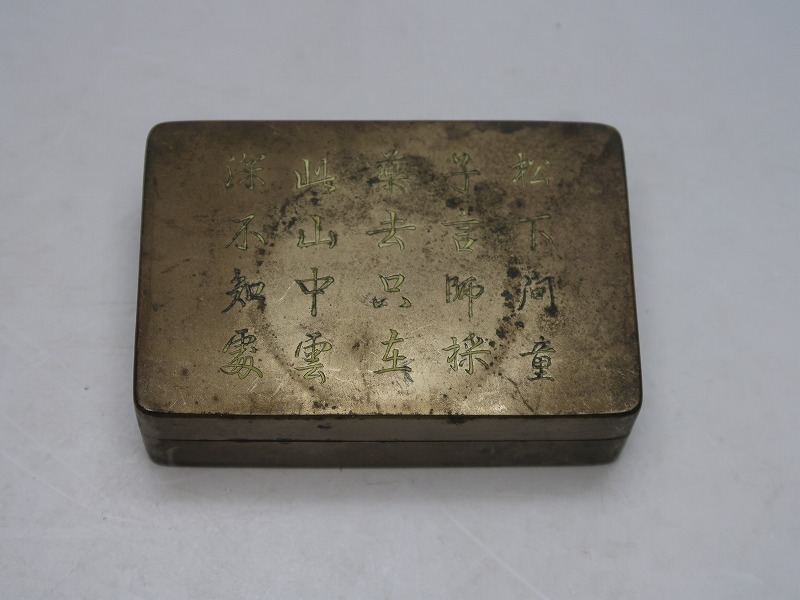 【集】040610古銅製 墨合 詩文彫刻 中国美術文房具 22032803