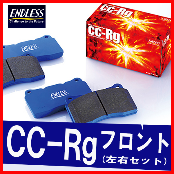 ENDLESS エンドレス CCRg 57％以上節約 【SALE／87%OFF】 アコード EP270 ワゴン CF2 フロント用
