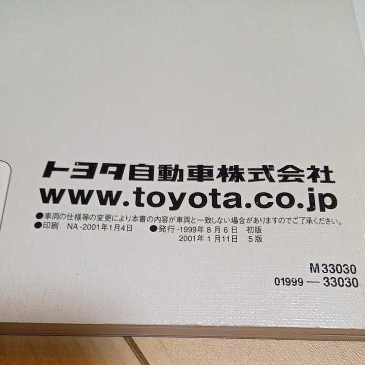 送料180円 トヨタ純正 MCV20/MCV21 ウインダム 取扱書 1999年8月 初版 ウィンダム_画像3