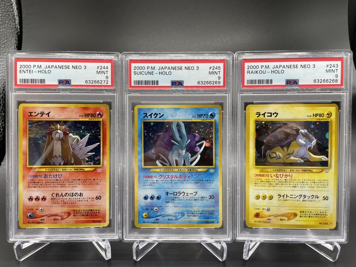 店長大暴走 クリアランスsale 00 ポケモンカード Psa 9 エンテイ ライコウ スイクン 旧裏 Entei Raikou Suicune ３set Pokemon Japanese クリアランスバーゲン 期間限定開催 Riverplaza Mn