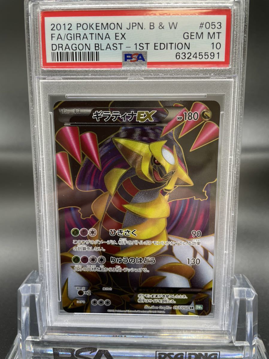 公式オンラインストア PSA10 ギラティナ ホロ ポケモンカード 2012年