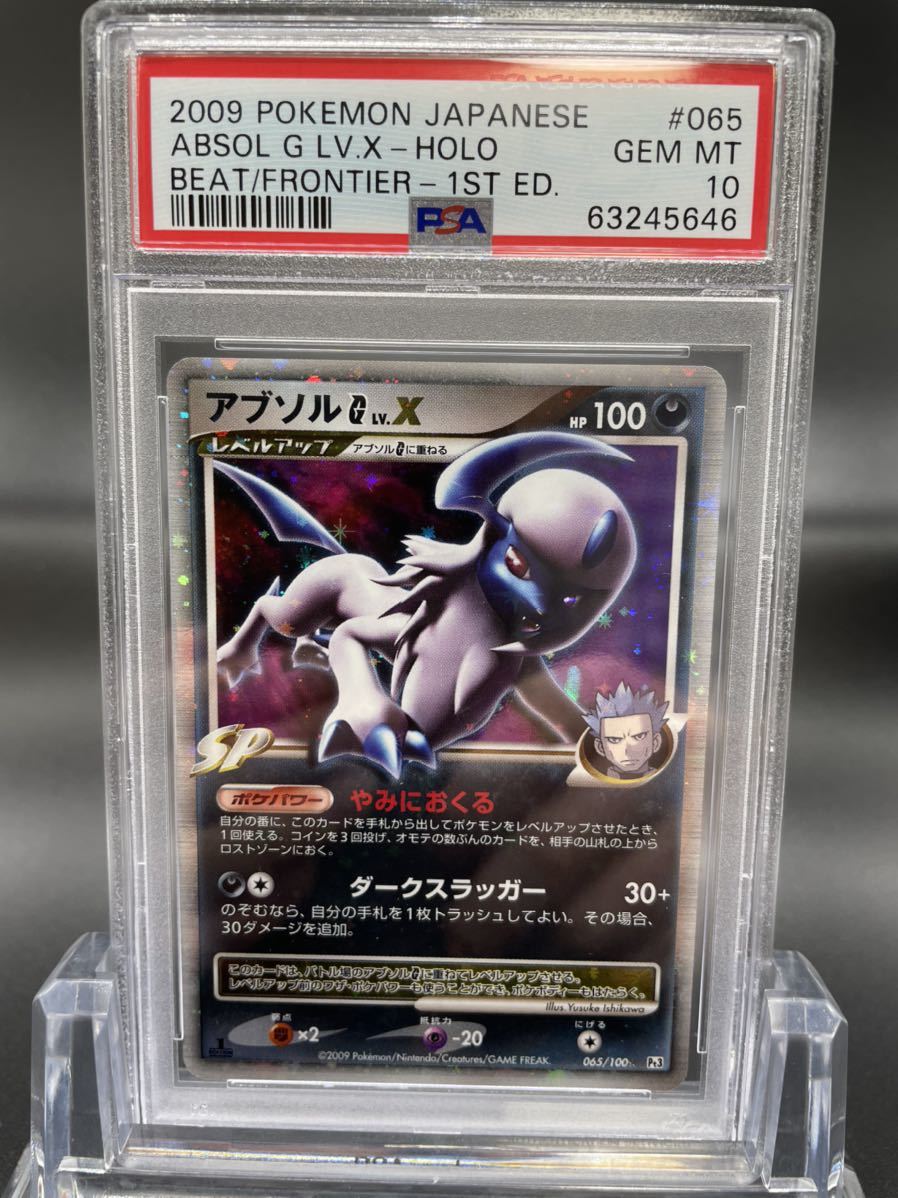 熱い販売 LV. アグノム ポケモンカード アブソル DP5 Lv.X PSA10 www
