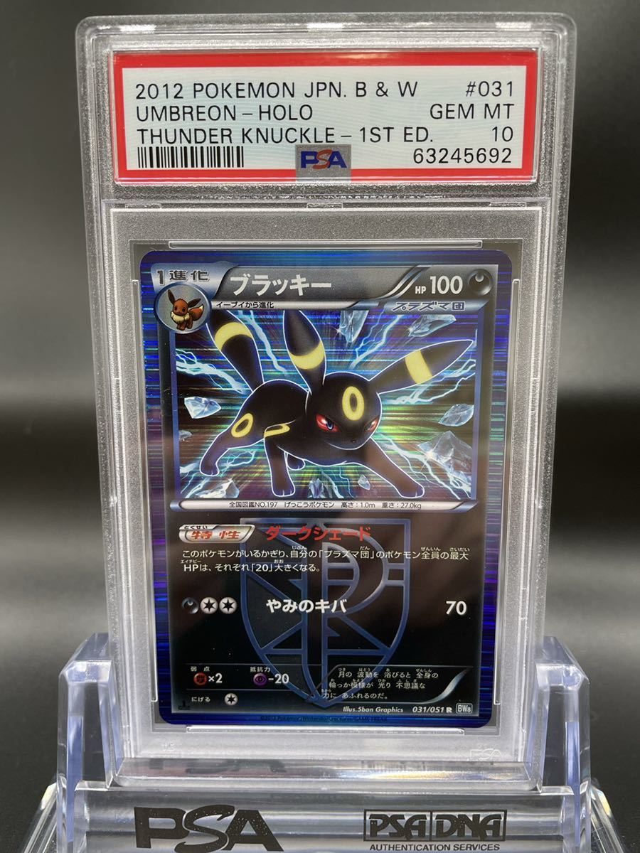 2012 ポケモンカード PSA 10 ブラッキー Umbreon POKEMON JAPANESE