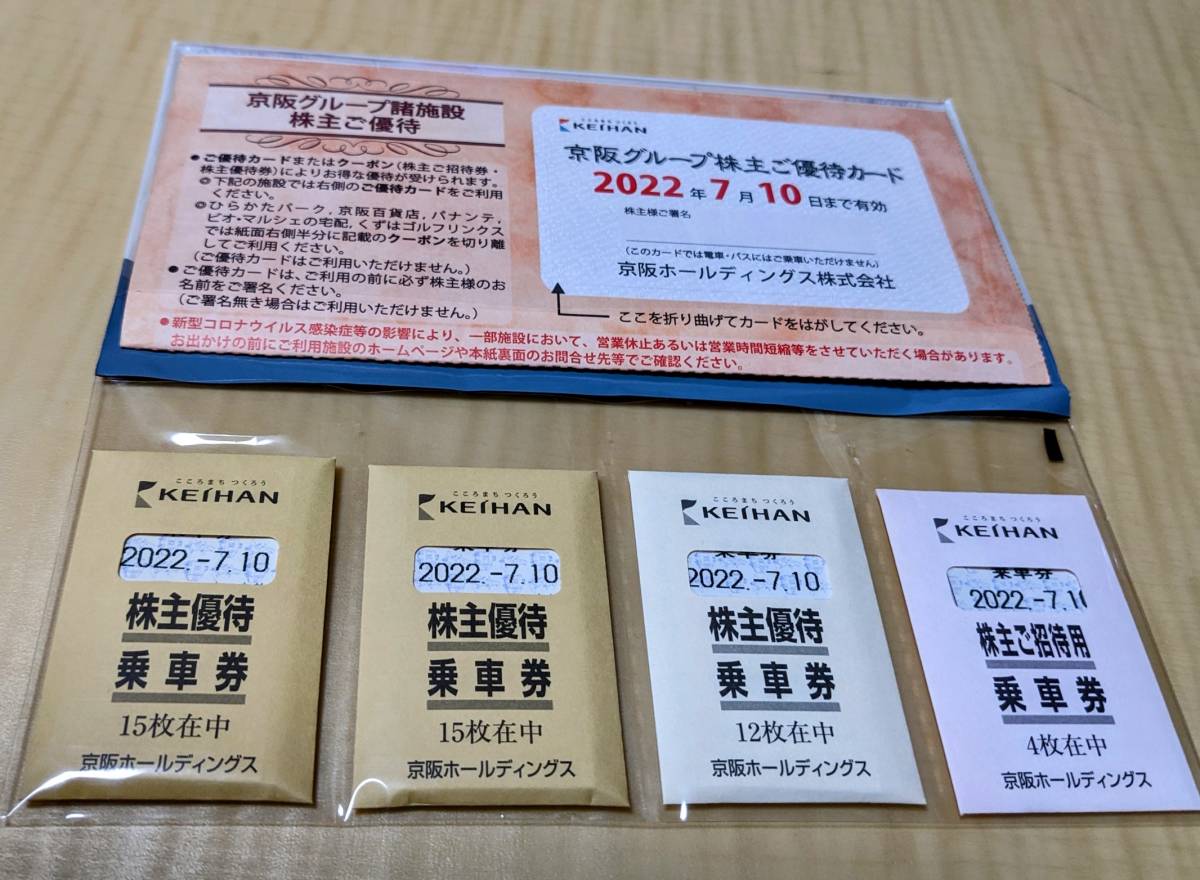 京阪電車株主優待乗車券 46枚一括 京阪グループ優待カードひらパーあり