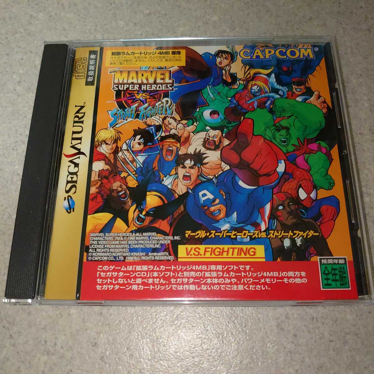 おしゃれ セガサターン マーヴルスーパーヒーローズVSストリート