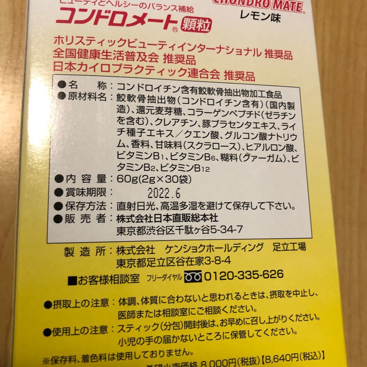 コンドロメート 顆粒 2箱 www.lram-fgr.ma