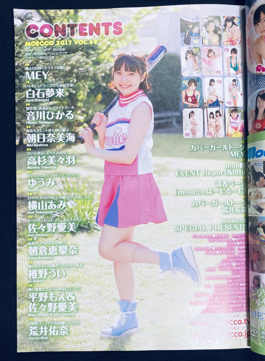 雑誌】モエッコ moecco vol.68 DVD付 写真付 MEY 白石夢来 朝日奈美海 ゆうみ 横山あみ 荒井祐奈 佐々野愛美 他 item details | Yahoo! JAPAN Auction | One Map by FROM JAPAN 雑誌】モエッコ moecco vol.68 DVD付 写真付 MEY 白石夢来 朝日奈美海 ゆうみ 横山あみ 荒井祐奈 佐々野愛美 他 item details | Yahoo! JAPAN Auction | One Map by FROM JAPAN