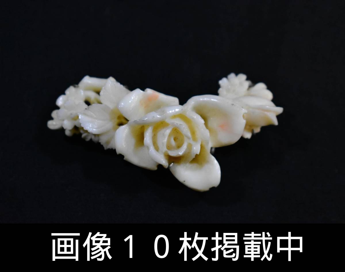 珊瑚サンゴ帯留め帯どめ和装小物薔薇重さ9.8g 4.9cm×2.4cm 画像10枚
