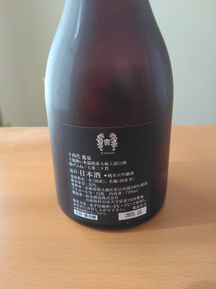 十四代 龍泉 純米大吟醸 720ml 2021年12月製造 化粧箱付(日本酒)｜売買 
