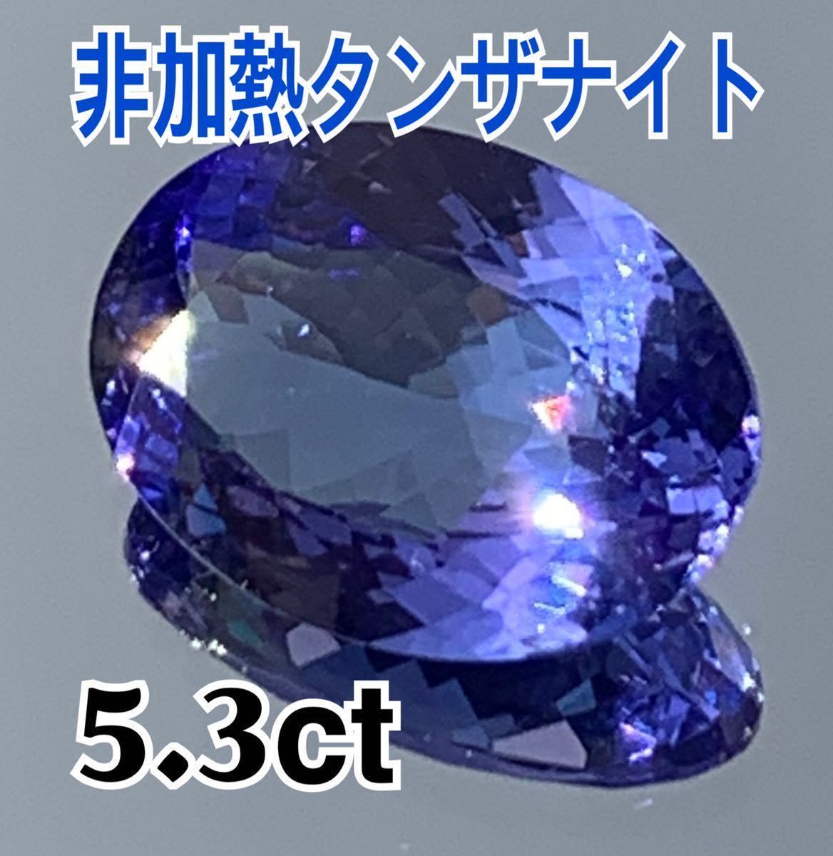 ☆258☆天然 タンザナイト (ゾイサイト) ルース 1.507ct | www