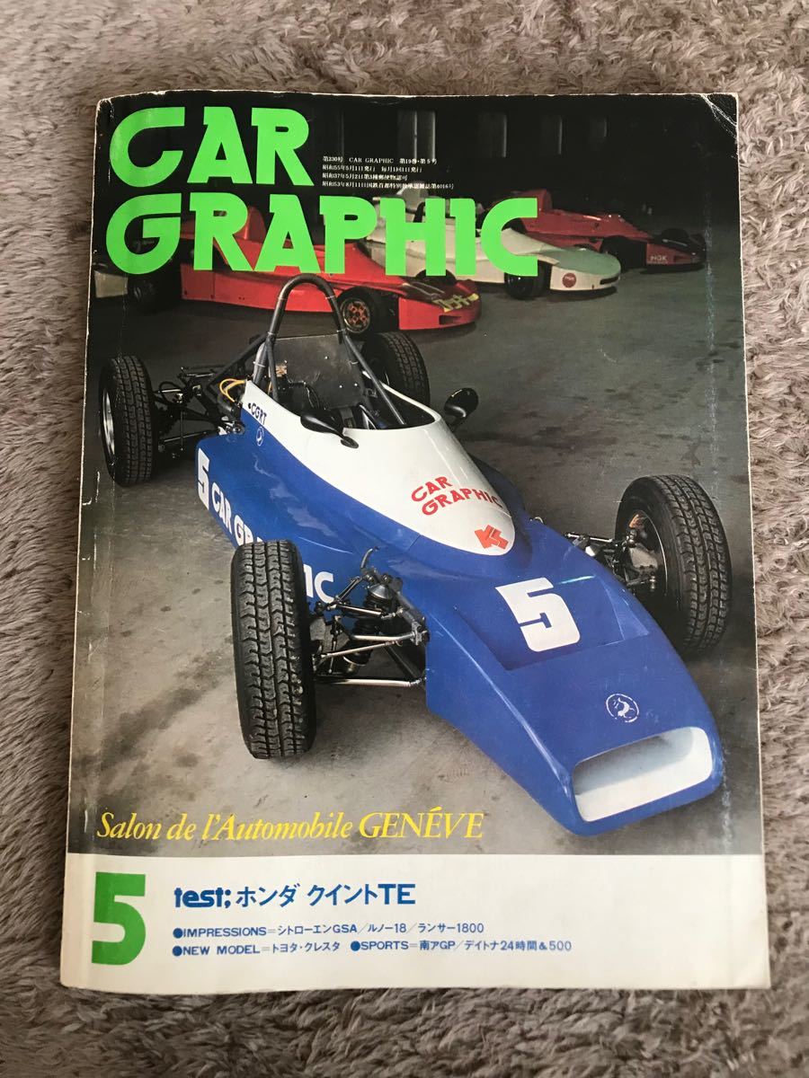 カーグラフィック 1980年（昭和55年）5月号