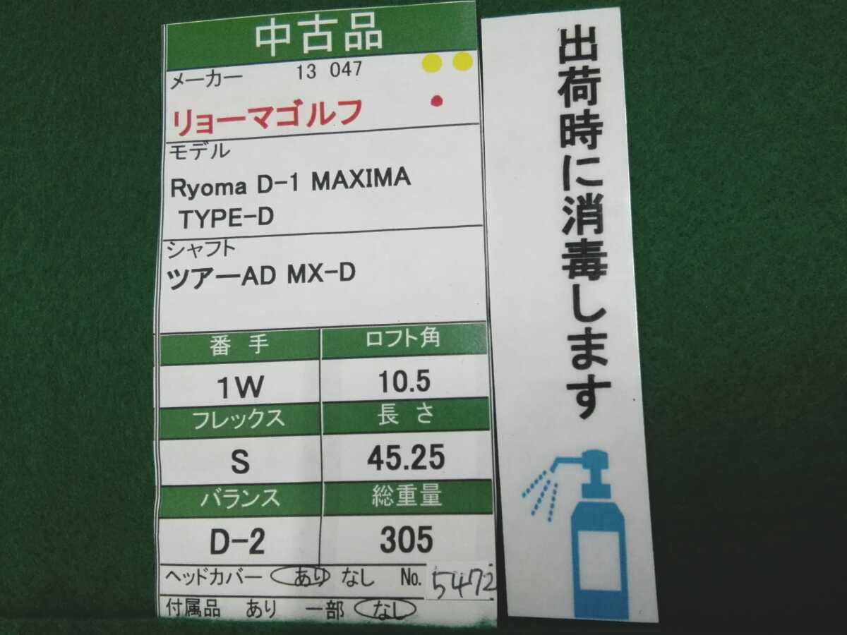 としてお ヤフオク! Ryoma D-1 MAXIMA T... - リョーマゴルフ えください