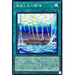 ☆新品未使用☆遊戯王　海晶乙女の闘海　DP26-JP044・ノーマル・1枚_画像1