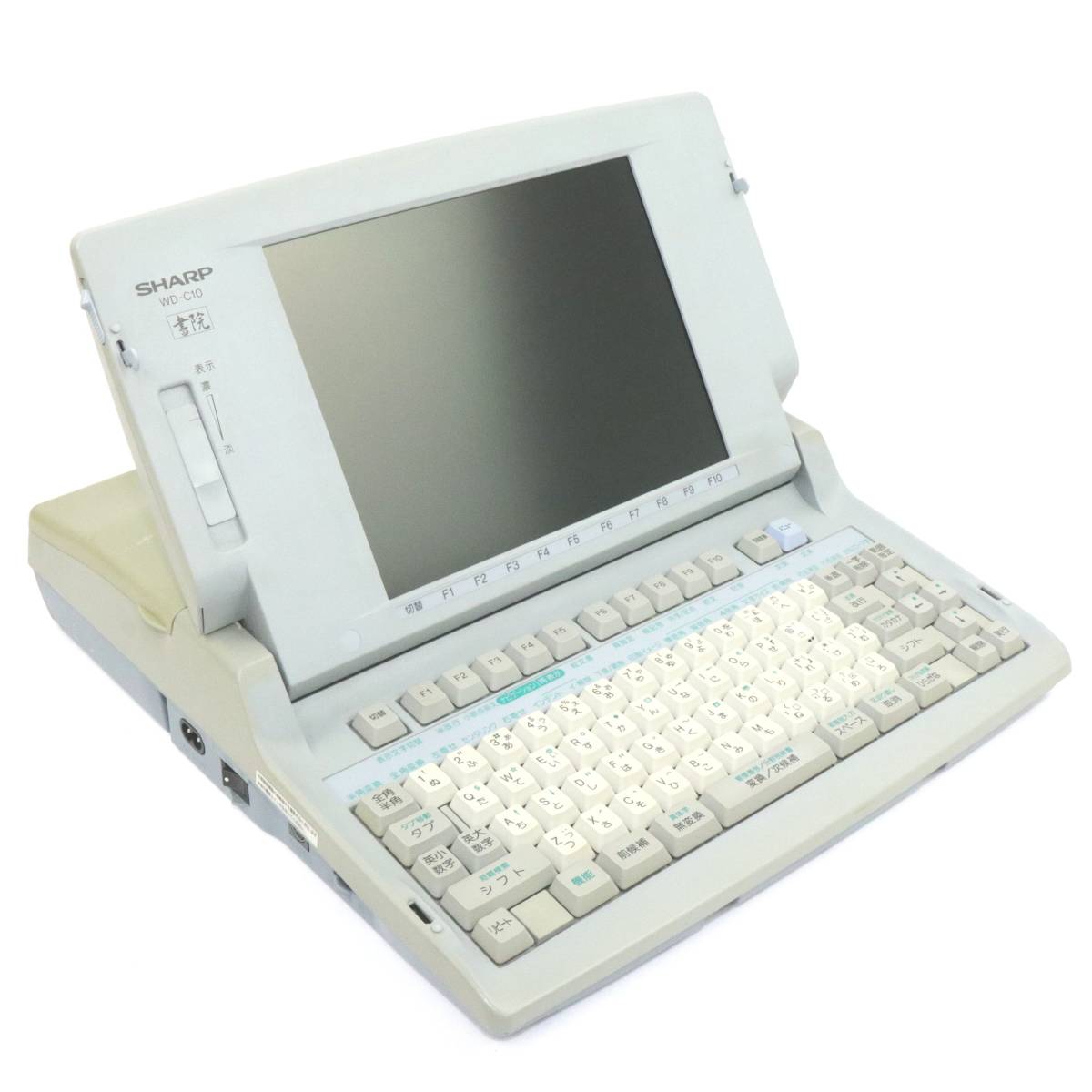 A◇WD-C10◇SHARP シャープ ワープロ 書院◇動作確認済◇ A◇WD-C10◇SHARP シャープ ワープロ 書院◇動作確認済◇