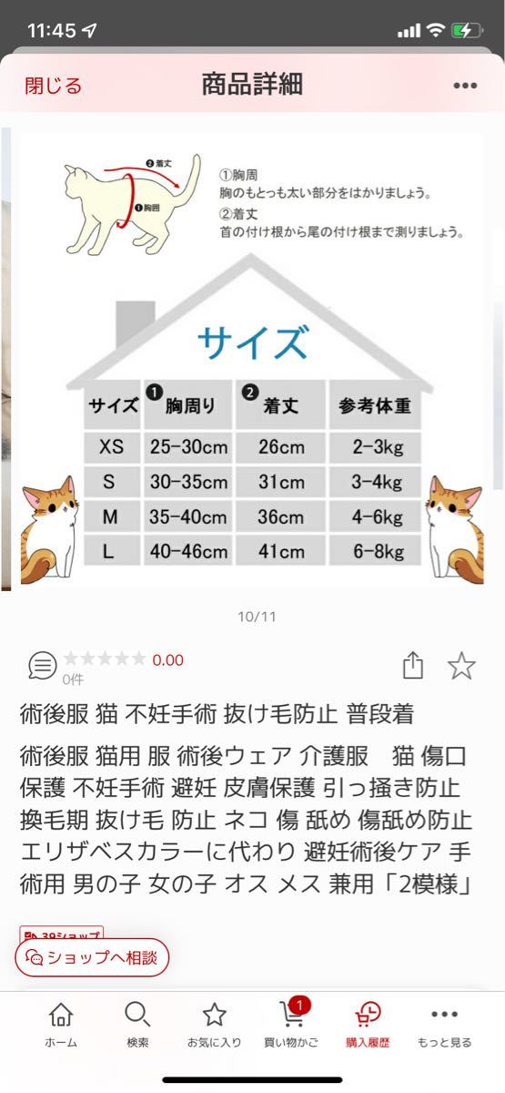 猫用 術後保護服