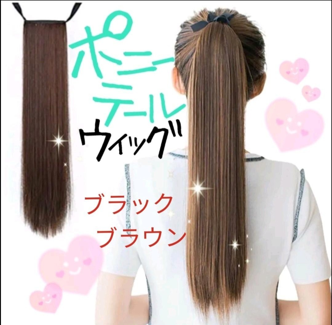 ポニーテールウィッグ ブラック ロング エクステ ヘアアレンジ つけ毛 45cm