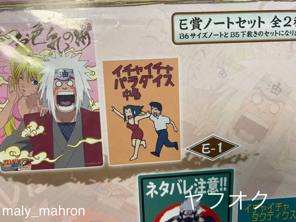 NARUTOナルト疾風伝一番くじE賞ノートセット イチャイチャ NARUTOナルト疾風伝一番くじE賞ノートセット イチャイチャ
