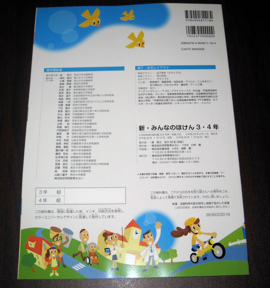 オープニング 小学生 教科書 参考書 新みんなのほけん3 4 学研 保健 小学3年4年 Www Thewalldogs Com オープニング 小学生 教科書 参考書 新みんなのほけん3 4 学研 保健 小学3年4年 Www Thewalldogs Com
