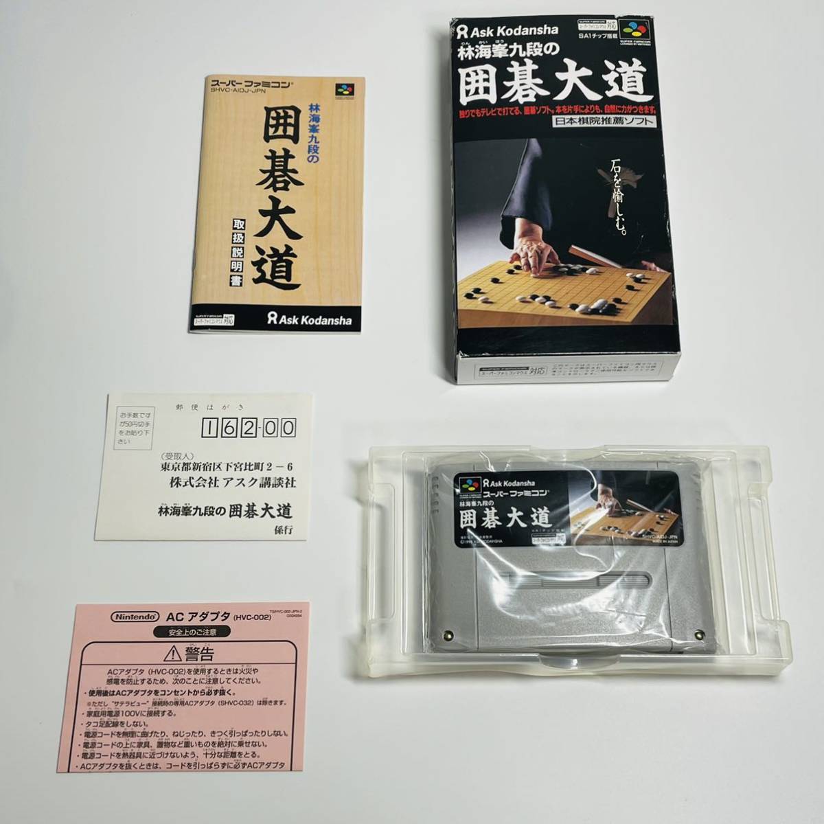動作確認済】Nintendo 任天堂 SFC スーファミソフト 林海峯九段の囲碁