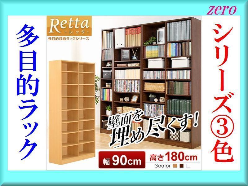 多目的収納ラック 幅90cm/本棚 書棚 収納棚 シェルフ カラーボックス