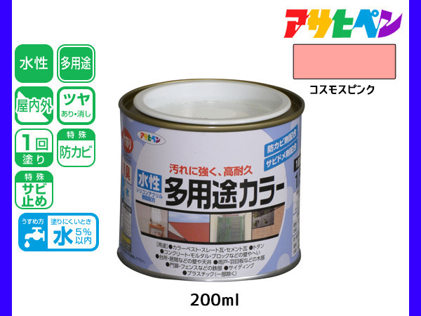 アサヒペン 水性多用途カラー 200ml (1/5L) コスモスピンク 塗料 ペンキ 屋内外 1回塗り 耐久性 外壁 木部 鉄部 サビ止め 防カビ 無臭_画像1