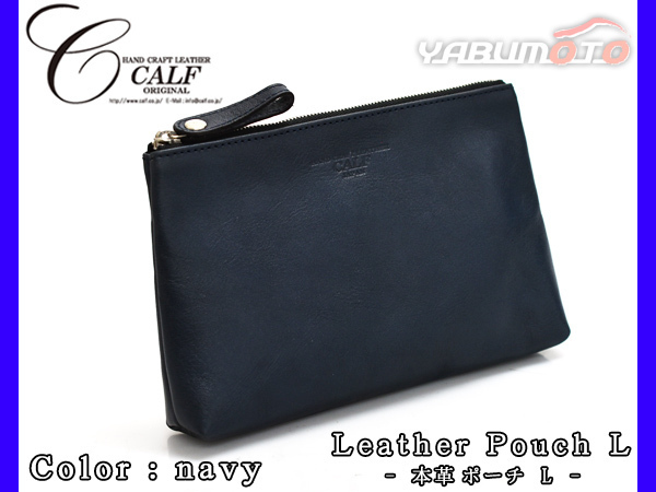 CALF カーフ 本革 レザーポーチ Lサイズ ネイビー navy 日本製 大きめ 旅行 トラベル 鞄 整理 Leather 紺 送料無料_画像1