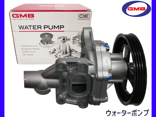 ワゴンR スティングレー MH23S NA ターボ無し H20.09～H24.09 ウォーターポンプ 車検 交換 GMB 国内メーカー 送料無料_画像1