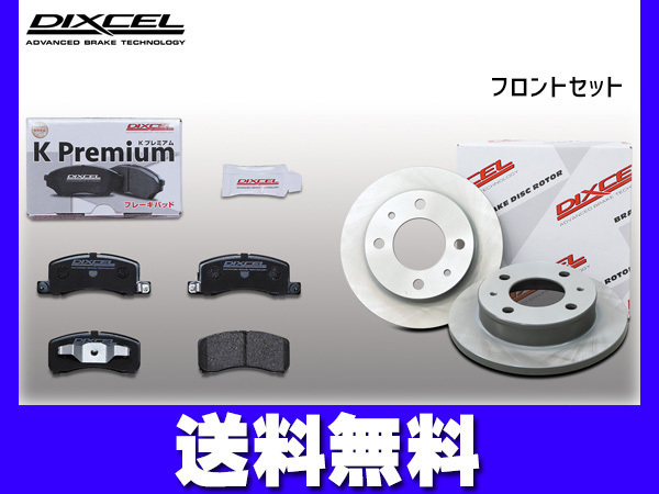 eKワゴン B33W B36W ブレーキパッド ディスクローター フロント グレードG MI-PILOT/EPB無 DIXCEL ディクセル 2019/03~