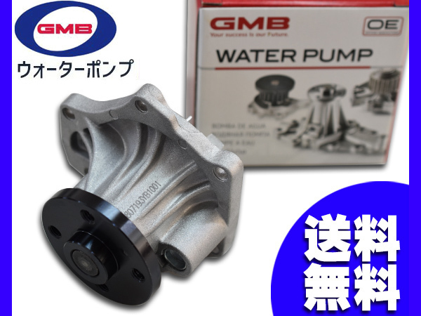 アルファード ANH20W ANH25W H20.04～ エンジンNO.注意 ウォーターポンプ GMB 車検 交換 国内メーカー 送料無料_画像1