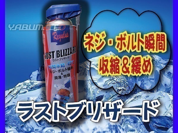 レグラス　ラストブリザード　TAC-208　潤滑スプレー　550ml_画像1